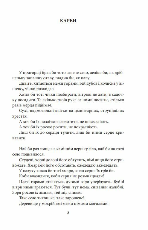 Карби оповідання серія Рідне Ціна (цена) 139.10грн. | придбати  купити (купить) Карби оповідання серія Рідне доставка по Украине, купить книгу, детские игрушки, компакт диски 3