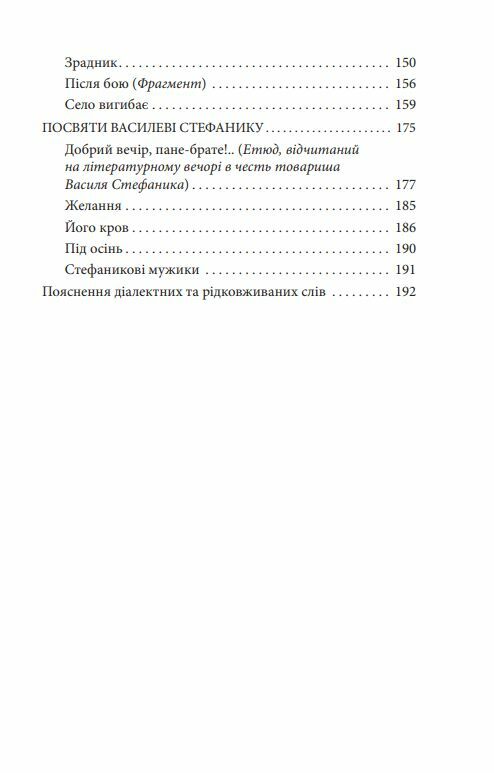 Карби оповідання серія Рідне Ціна (цена) 139.10грн. | придбати  купити (купить) Карби оповідання серія Рідне доставка по Украине, купить книгу, детские игрушки, компакт диски 2