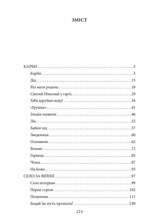 Карби оповідання серія Рідне Ціна (цена) 139.10грн. | придбати  купити (купить) Карби оповідання серія Рідне доставка по Украине, купить книгу, детские игрушки, компакт диски 1