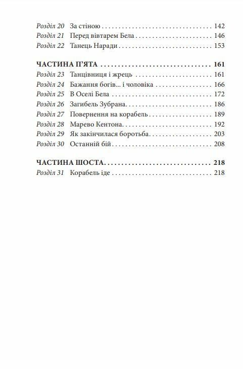 Корабель Іштар Ціна (цена) 139.10грн. | придбати  купити (купить) Корабель Іштар доставка по Украине, купить книгу, детские игрушки, компакт диски 2