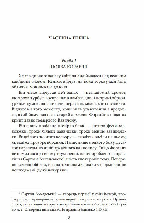 Корабель Іштар Ціна (цена) 139.10грн. | придбати  купити (купить) Корабель Іштар доставка по Украине, купить книгу, детские игрушки, компакт диски 3