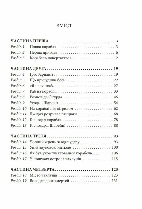 Корабель Іштар Ціна (цена) 139.10грн. | придбати  купити (купить) Корабель Іштар доставка по Украине, купить книгу, детские игрушки, компакт диски 1