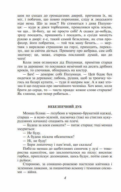 Рай серія Рідне Ціна (цена) 241.60грн. | придбати  купити (купить) Рай серія Рідне доставка по Украине, купить книгу, детские игрушки, компакт диски 4