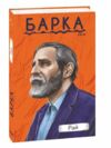 Рай серія Рідне Ціна (цена) 241.60грн. | придбати  купити (купить) Рай серія Рідне доставка по Украине, купить книгу, детские игрушки, компакт диски 0