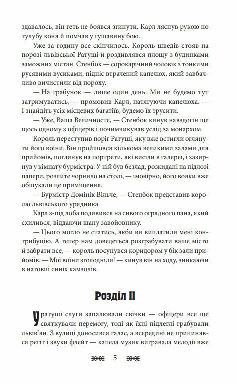 Резидентка Його Величності орлеанська сага Ціна (цена) 224.90грн. | придбати  купити (купить) Резидентка Його Величності орлеанська сага доставка по Украине, купить книгу, детские игрушки, компакт диски 5