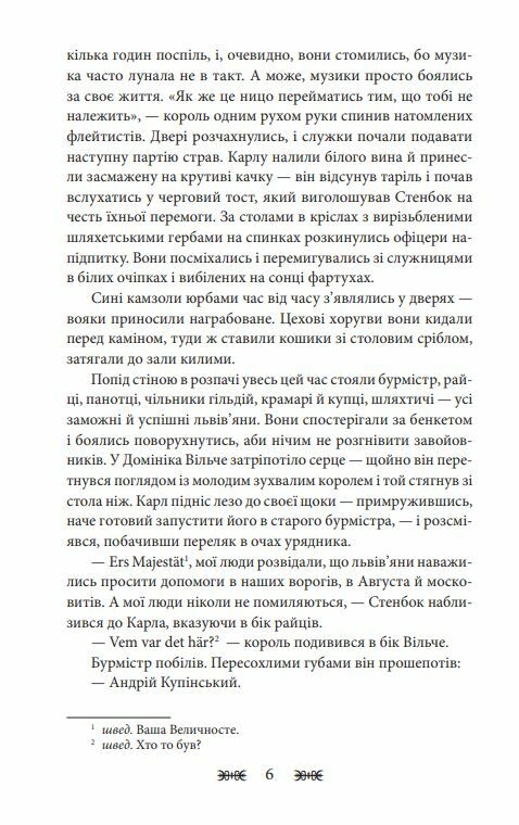 Резидентка Його Величності орлеанська сага Ціна (цена) 224.90грн. | придбати  купити (купить) Резидентка Його Величності орлеанська сага доставка по Украине, купить книгу, детские игрушки, компакт диски 6