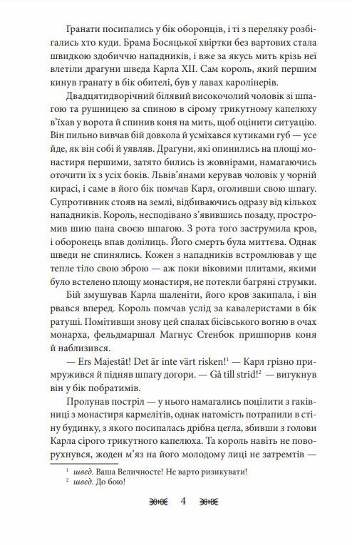 Резидентка Його Величності орлеанська сага Ціна (цена) 224.90грн. | придбати  купити (купить) Резидентка Його Величності орлеанська сага доставка по Украине, купить книгу, детские игрушки, компакт диски 4