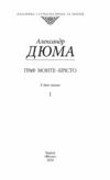 Фоліо Граф Монте-Крісто т.1 Ціна (цена) 468.50грн. | придбати  купити (купить) Фоліо Граф Монте-Крісто т.1 доставка по Украине, купить книгу, детские игрушки, компакт диски 3