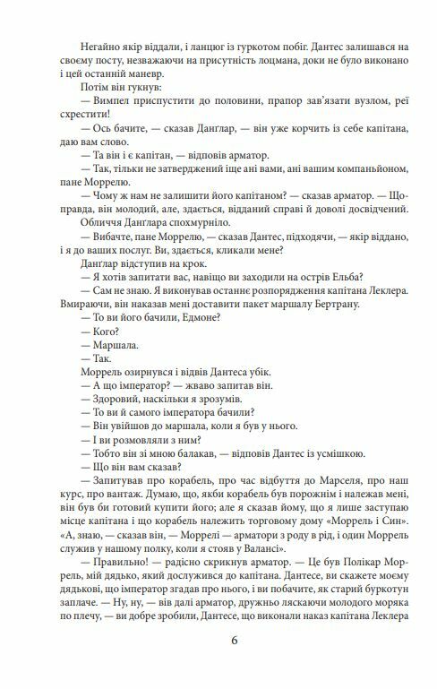 Фоліо Граф Монте-Крісто т.1 Ціна (цена) 468.50грн. | придбати  купити (купить) Фоліо Граф Монте-Крісто т.1 доставка по Украине, купить книгу, детские игрушки, компакт диски 7