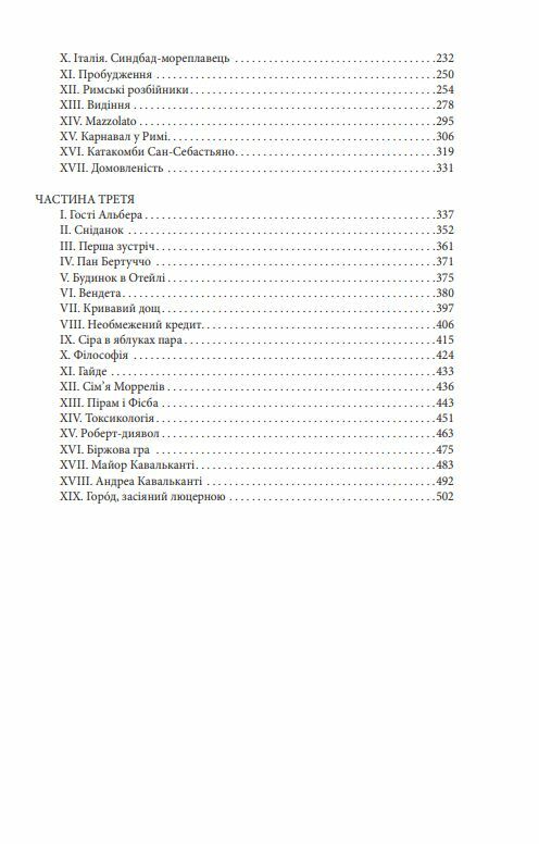 Фоліо Граф Монте-Крісто т.1 Ціна (цена) 468.50грн. | придбати  купити (купить) Фоліо Граф Монте-Крісто т.1 доставка по Украине, купить книгу, детские игрушки, компакт диски 2