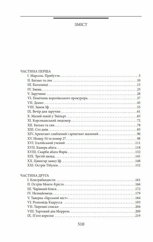 Фоліо Граф Монте-Крісто т.1 Ціна (цена) 468.50грн. | придбати  купити (купить) Фоліо Граф Монте-Крісто т.1 доставка по Украине, купить книгу, детские игрушки, компакт диски 1