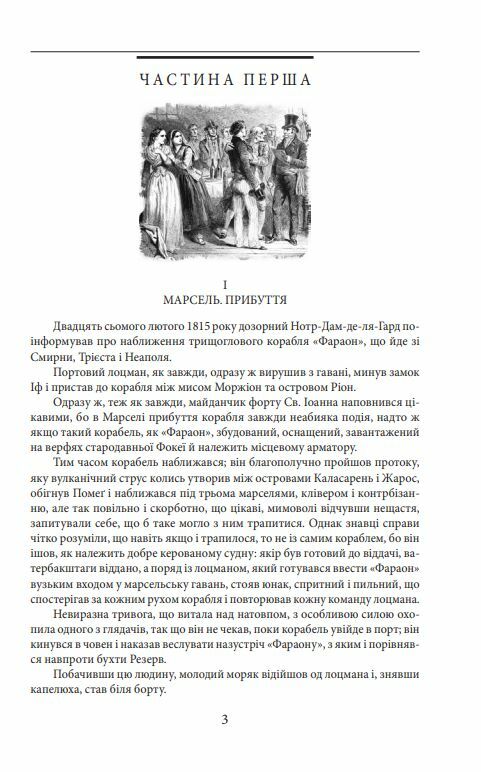 Фоліо Граф Монте-Крісто т.1 Ціна (цена) 468.50грн. | придбати  купити (купить) Фоліо Граф Монте-Крісто т.1 доставка по Украине, купить книгу, детские игрушки, компакт диски 4