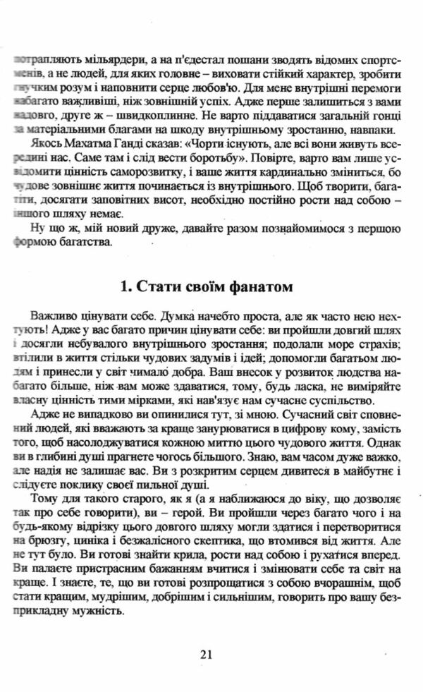 Багатство яке не купиш за гроші Ціна (цена) 135.00грн. | придбати  купити (купить) Багатство яке не купиш за гроші доставка по Украине, купить книгу, детские игрушки, компакт диски 9