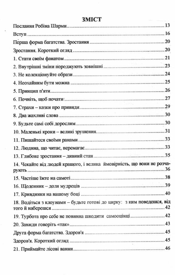 Багатство яке не купиш за гроші Ціна (цена) 135.00грн. | придбати  купити (купить) Багатство яке не купиш за гроші доставка по Украине, купить книгу, детские игрушки, компакт диски 1