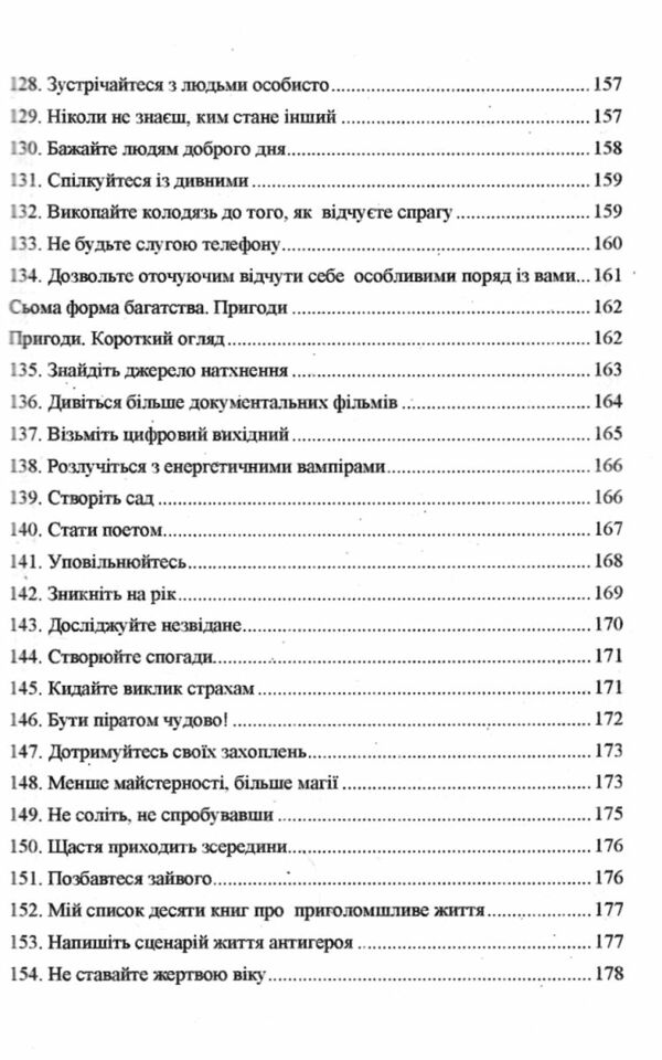 Багатство яке не купиш за гроші Ціна (цена) 135.00грн. | придбати  купити (купить) Багатство яке не купиш за гроші доставка по Украине, купить книгу, детские игрушки, компакт диски 6