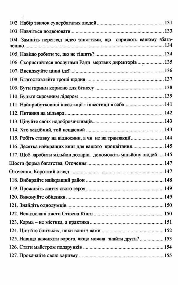 Багатство яке не купиш за гроші Ціна (цена) 135.00грн. | придбати  купити (купить) Багатство яке не купиш за гроші доставка по Украине, купить книгу, детские игрушки, компакт диски 5