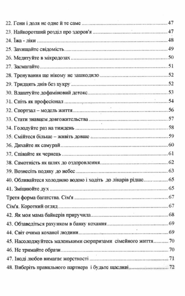 Багатство яке не купиш за гроші Ціна (цена) 135.00грн. | придбати  купити (купить) Багатство яке не купиш за гроші доставка по Украине, купить книгу, детские игрушки, компакт диски 2