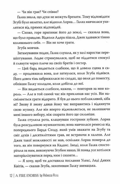 Незгасний вогонь Книга 2 Елементалі Кадансу Ціна (цена) 587.40грн. | придбати  купити (купить) Незгасний вогонь Книга 2 Елементалі Кадансу доставка по Украине, купить книгу, детские игрушки, компакт диски 7