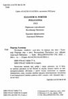 Поліанна серія класна класика інтегрована обкладинка Ціна (цена) 233.80грн. | придбати купити (купить) Поліанна серія класна класика інтегрована обкладинка доставка по Украине, купить книгу, детские игрушки, компакт диски 1 Поліанна серія класна класика інтегрована обкладинка Ціна (цена) 233.80грн. | придбати купити (купить) Поліанна серія класна класика інтегрована обкладинка доставка по Украине, купить книгу, детские игрушки, компакт диски 1