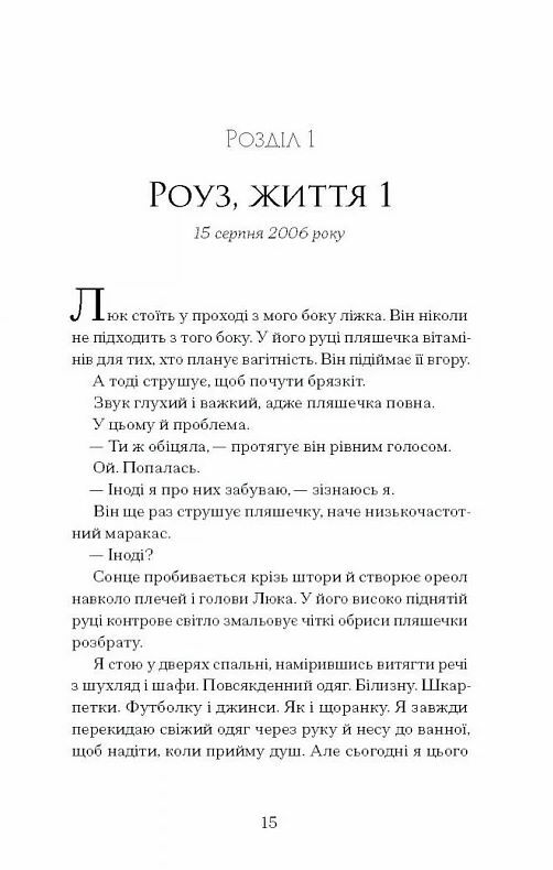 Дев’ять життів Роуз Наполітано Ціна (цена) 450.00грн. | придбати  купити (купить) Дев’ять життів Роуз Наполітано доставка по Украине, купить книгу, детские игрушки, компакт диски 6