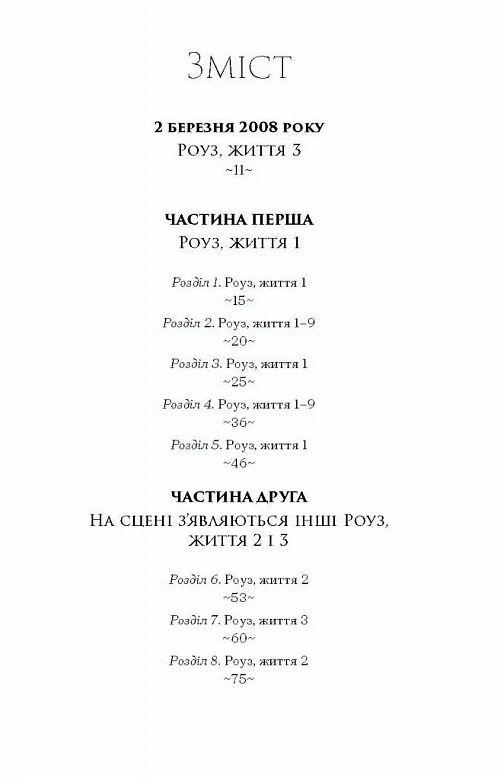 Дев’ять життів Роуз Наполітано Ціна (цена) 450.00грн. | придбати  купити (купить) Дев’ять життів Роуз Наполітано доставка по Украине, купить книгу, детские игрушки, компакт диски 1