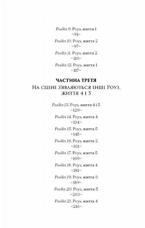 Дев’ять життів Роуз Наполітано Ціна (цена) 450.00грн. | придбати  купити (купить) Дев’ять життів Роуз Наполітано доставка по Украине, купить книгу, детские игрушки, компакт диски 2