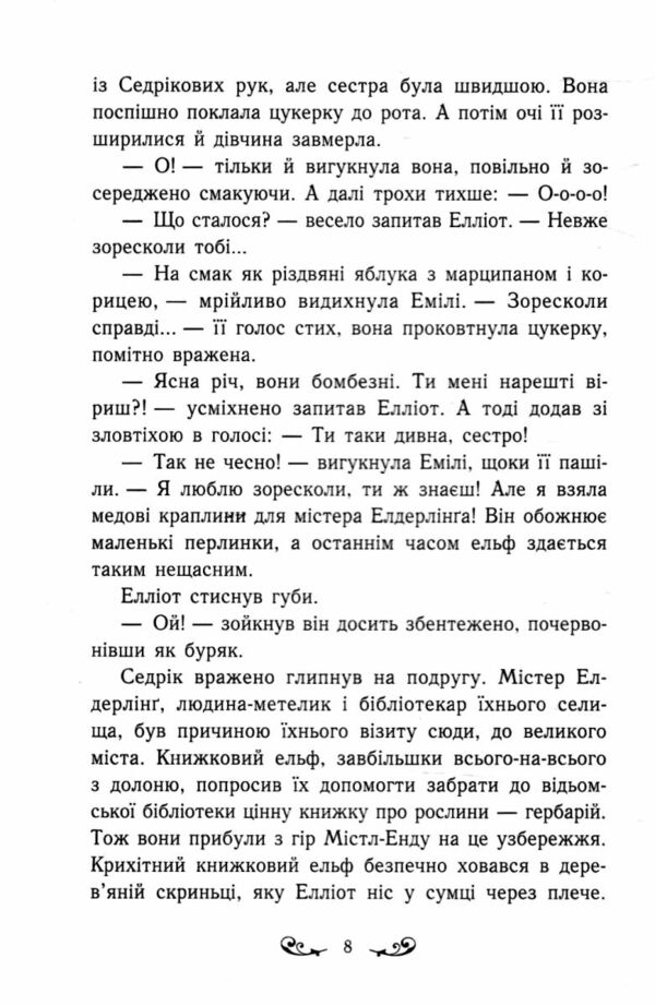 Друїд міста Містл-Енд Напад демонів книга 4 Ціна (цена) 490.00грн. | придбати  купити (купить) Друїд міста Містл-Енд Напад демонів книга 4 доставка по Украине, купить книгу, детские игрушки, компакт диски 7