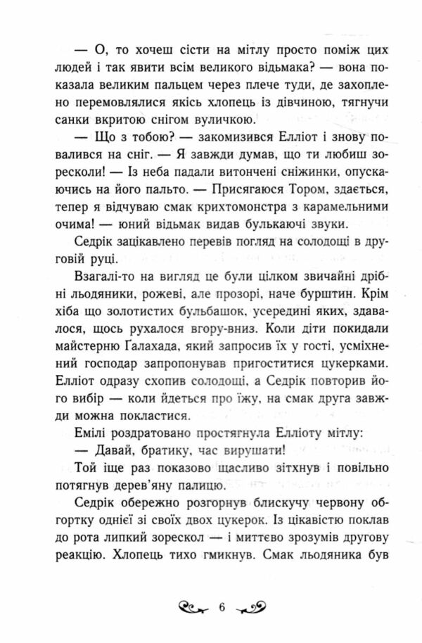 Друїд міста Містл-Енд Напад демонів книга 4 Ціна (цена) 490.00грн. | придбати  купити (купить) Друїд міста Містл-Енд Напад демонів книга 4 доставка по Украине, купить книгу, детские игрушки, компакт диски 5