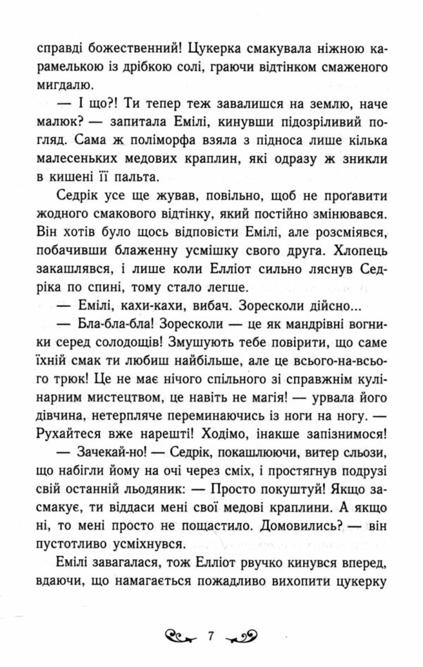 Друїд міста Містл-Енд Напад демонів книга 4 Ціна (цена) 490.00грн. | придбати  купити (купить) Друїд міста Містл-Енд Напад демонів книга 4 доставка по Украине, купить книгу, детские игрушки, компакт диски 6