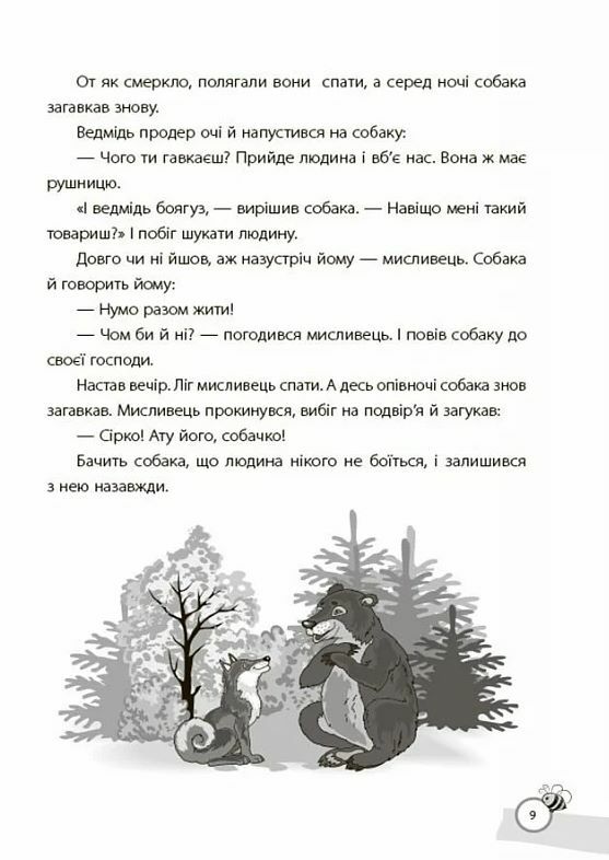 Казки які навчають та виховують Хрестоматія для читання дітям дошкільного та молодшого шкільного вік Ціна (цена) 171.90грн. | придбати  купити (купить) Казки які навчають та виховують Хрестоматія для читання дітям дошкільного та молодшого шкільного вік доставка по Украине, купить книгу, детские игрушки, компакт диски 4