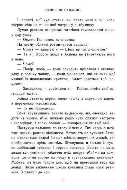 Наче сніг падаємо Ціна (цена) 550.00грн. | придбати  купити (купить) Наче сніг падаємо доставка по Украине, купить книгу, детские игрушки, компакт диски 7