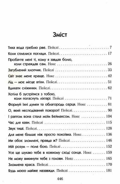 Наче сніг падаємо Ціна (цена) 550.00грн. | придбати  купити (купить) Наче сніг падаємо доставка по Украине, купить книгу, детские игрушки, компакт диски 1