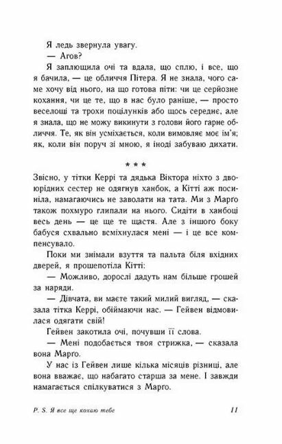 P. S. Я все ще кохаю тебе Усім хлопцям Ціна (цена) 215.00грн. | придбати  купити (купить) P. S. Я все ще кохаю тебе Усім хлопцям доставка по Украине, купить книгу, детские игрушки, компакт диски 6