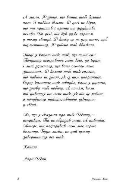 P. S. Я все ще кохаю тебе Усім хлопцям Ціна (цена) 215.00грн. | придбати  купити (купить) P. S. Я все ще кохаю тебе Усім хлопцям доставка по Украине, купить книгу, детские игрушки, компакт диски 3