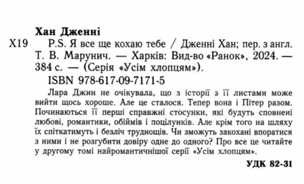 P. S. Я все ще кохаю тебе Усім хлопцям Ціна (цена) 215.00грн. | придбати  купити (купить) P. S. Я все ще кохаю тебе Усім хлопцям доставка по Украине, купить книгу, детские игрушки, компакт диски 1