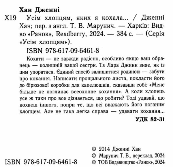 Усім хлопцям яких я кохала Ціна (цена) 215.00грн. | придбати  купити (купить) Усім хлопцям яких я кохала доставка по Украине, купить книгу, детские игрушки, компакт диски 1