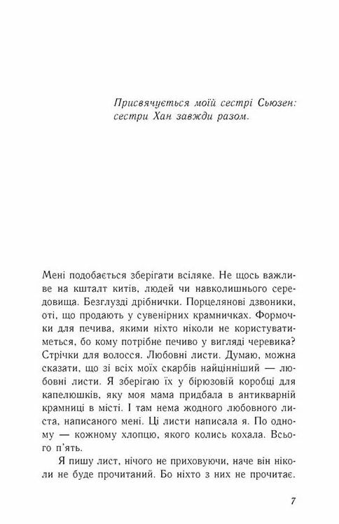 Усім хлопцям яких я кохала Ціна (цена) 215.00грн. | придбати  купити (купить) Усім хлопцям яких я кохала доставка по Украине, купить книгу, детские игрушки, компакт диски 2