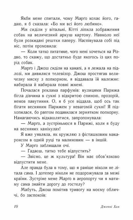 Усім хлопцям яких я кохала Ціна (цена) 215.00грн. | придбати  купити (купить) Усім хлопцям яких я кохала доставка по Украине, купить книгу, детские игрушки, компакт диски 5