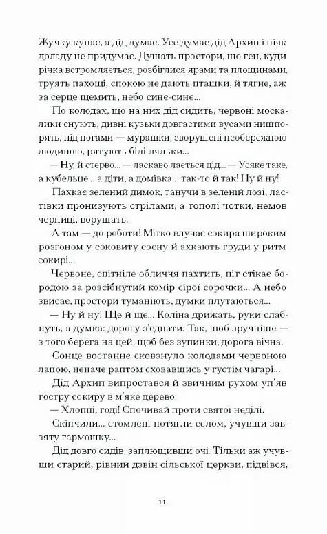 Шуми з мушлі Оповідання Ціна (цена) 320.00грн. | придбати  купити (купить) Шуми з мушлі Оповідання доставка по Украине, купить книгу, детские игрушки, компакт диски 4