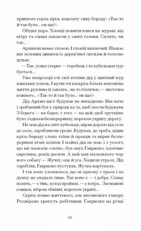 Шуми з мушлі Оповідання Ціна (цена) 320.00грн. | придбати  купити (купить) Шуми з мушлі Оповідання доставка по Украине, купить книгу, детские игрушки, компакт диски 3