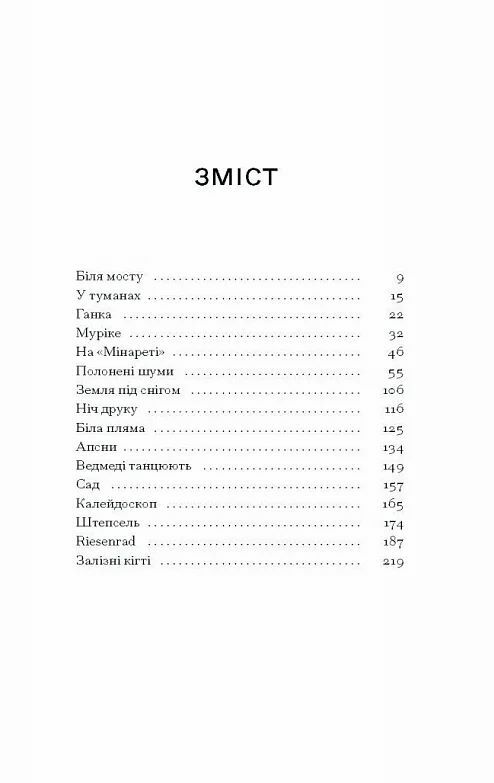 Шуми з мушлі Оповідання Ціна (цена) 320.00грн. | придбати  купити (купить) Шуми з мушлі Оповідання доставка по Украине, купить книгу, детские игрушки, компакт диски 1