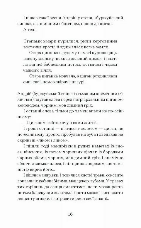 Шуми з мушлі Оповідання Ціна (цена) 320.00грн. | придбати  купити (купить) Шуми з мушлі Оповідання доставка по Украине, купить книгу, детские игрушки, компакт диски 7