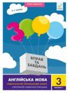 3000 вправ та завдань Англійська мова 3 клас частина 1 Ціна (цена) 37.50грн. | придбати  купити (купить) 3000 вправ та завдань Англійська мова 3 клас частина 1 доставка по Украине, купить книгу, детские игрушки, компакт диски 0