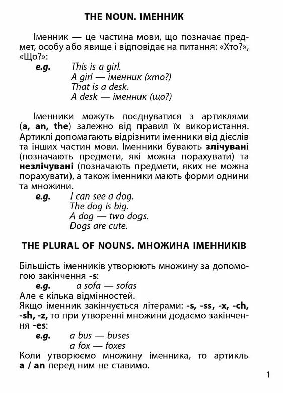 3000 вправ та завдань Англійська мова 3 клас частина 1 Ціна (цена) 37.50грн. | придбати  купити (купить) 3000 вправ та завдань Англійська мова 3 клас частина 1 доставка по Украине, купить книгу, детские игрушки, компакт диски 2