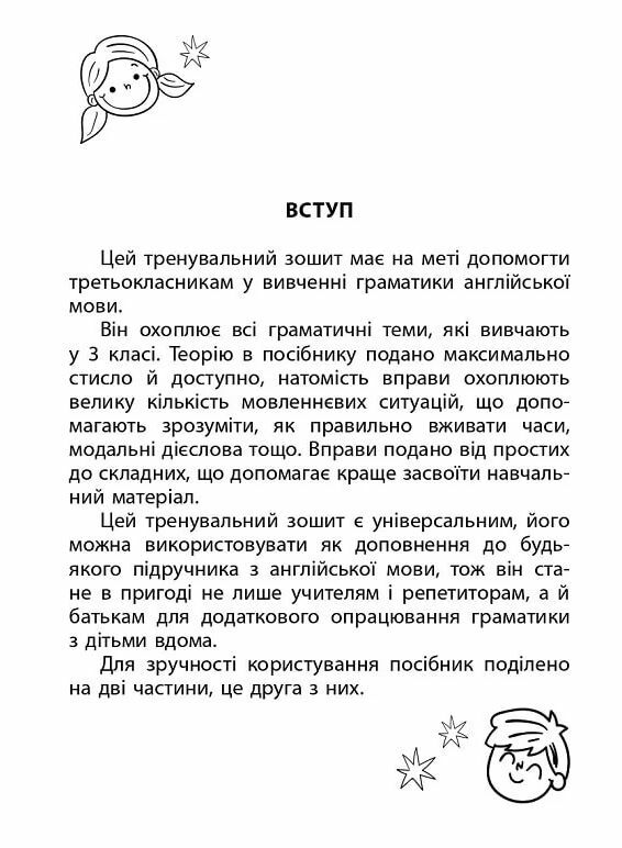 3000 вправ та завдань Англійська мова 3 клас частина 2 Ціна (цена) 34.90грн. | придбати  купити (купить) 3000 вправ та завдань Англійська мова 3 клас частина 2 доставка по Украине, купить книгу, детские игрушки, компакт диски 3