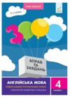 3000 вправ та завдань Англійська мова 4 клас частина 1 Ціна (цена) 34.90грн. | придбати  купити (купить) 3000 вправ та завдань Англійська мова 4 клас частина 1 доставка по Украине, купить книгу, детские игрушки, компакт диски 0