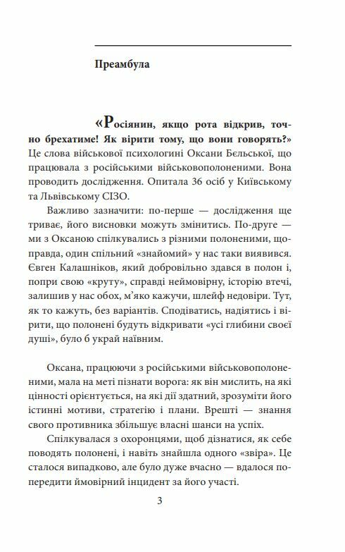 Їхні хлопчики Розповіді військовополонених росіян Ціна (цена) 236.40грн. | придбати  купити (купить) Їхні хлопчики Розповіді військовополонених росіян доставка по Украине, купить книгу, детские игрушки, компакт диски 3