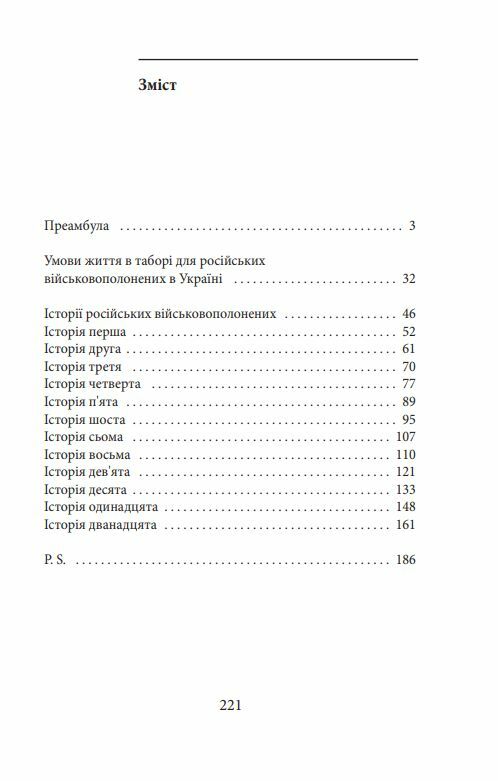 Їхні хлопчики Розповіді військовополонених росіян Ціна (цена) 236.40грн. | придбати  купити (купить) Їхні хлопчики Розповіді військовополонених росіян доставка по Украине, купить книгу, детские игрушки, компакт диски 2