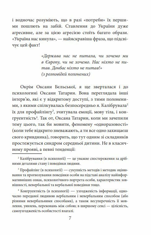 Їхні хлопчики Розповіді військовополонених росіян Ціна (цена) 236.40грн. | придбати  купити (купить) Їхні хлопчики Розповіді військовополонених росіян доставка по Украине, купить книгу, детские игрушки, компакт диски 7