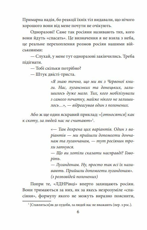 Їхні хлопчики Розповіді військовополонених росіян Ціна (цена) 236.40грн. | придбати  купити (купить) Їхні хлопчики Розповіді військовополонених росіян доставка по Украине, купить книгу, детские игрушки, компакт диски 6